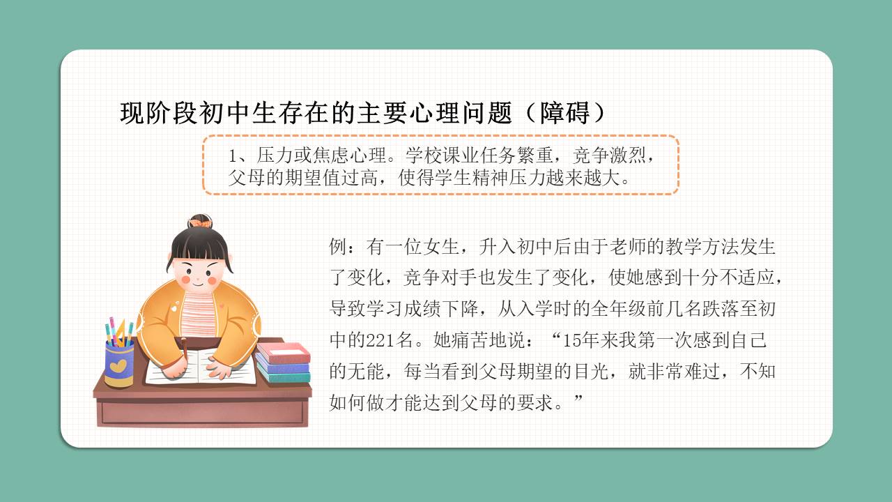 心理健康 (10).pptx